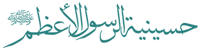 Hussainiyat Al-Rasool Al-Adham
